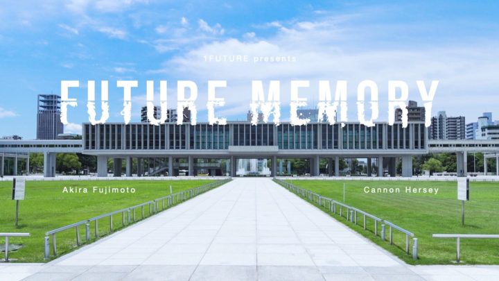 FUTURE MEMORY：記憶の未来を創るアートプロジェクトにARCHI HATCHが参加。丹下健三設計の広島平和記念資料館の展示室３Dパノラマアーカイブを制作。